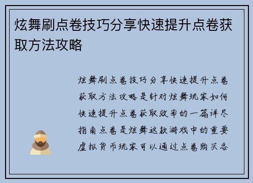 炫舞刷点卷技巧分享快速提升点卷获取方法攻略