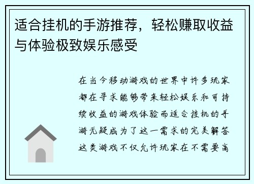 适合挂机的手游推荐，轻松赚取收益与体验极致娱乐感受