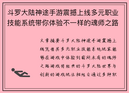 斗罗大陆神途手游震撼上线多元职业技能系统带你体验不一样的魂师之路