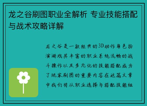 龙之谷刷图职业全解析 专业技能搭配与战术攻略详解 龙之谷刷图职业全解析 专业技能搭配与战术攻略详解