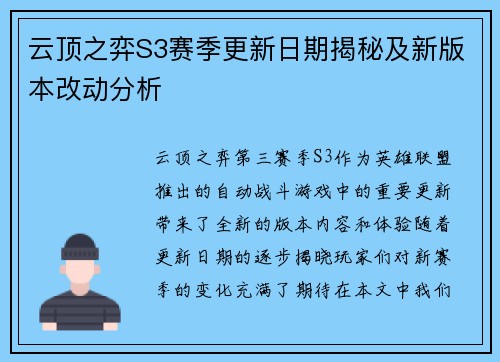 云顶之弈S3赛季更新日期揭秘及新版本改动分析 云顶之弈S3赛季更新日期揭秘及新版本改动分析